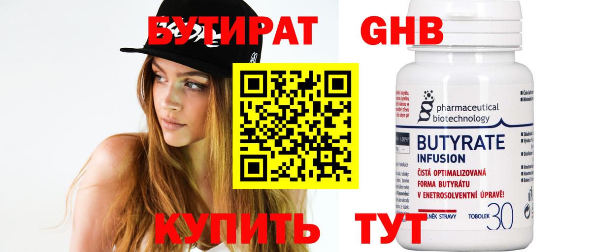 БУТИРАТ  Вход с VPN  Электросталь  БУТИРАТ вода 