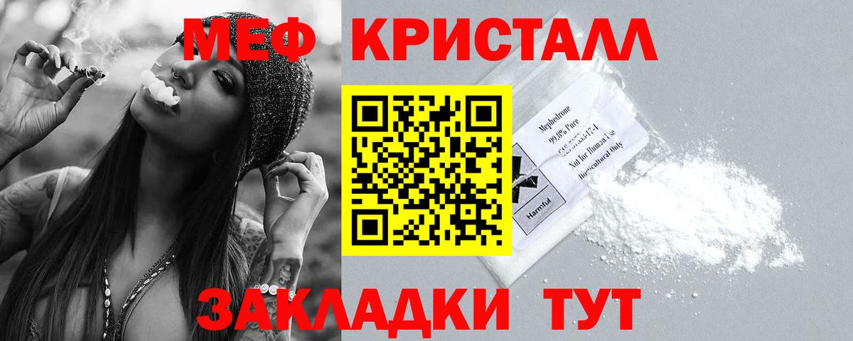 Меф кристаллы  Мефедрон  МЕФ VHQ  Электросталь  Вход с VPN  Меф 