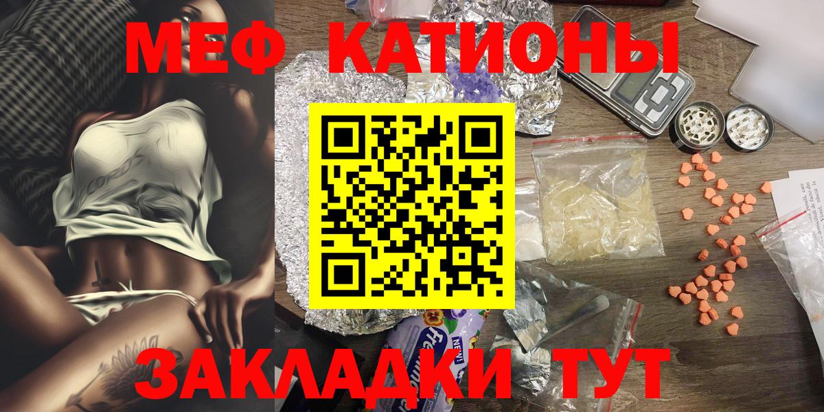 Мефедрон кристаллы Электросталь